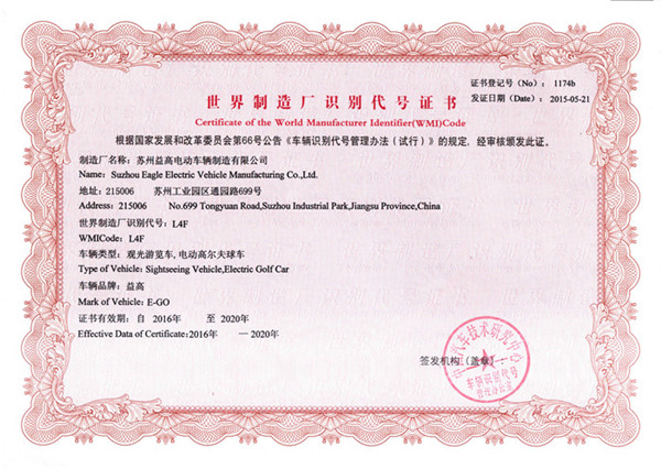 最新世界工厂代码证书