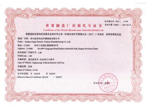 最新世界工厂代码证书