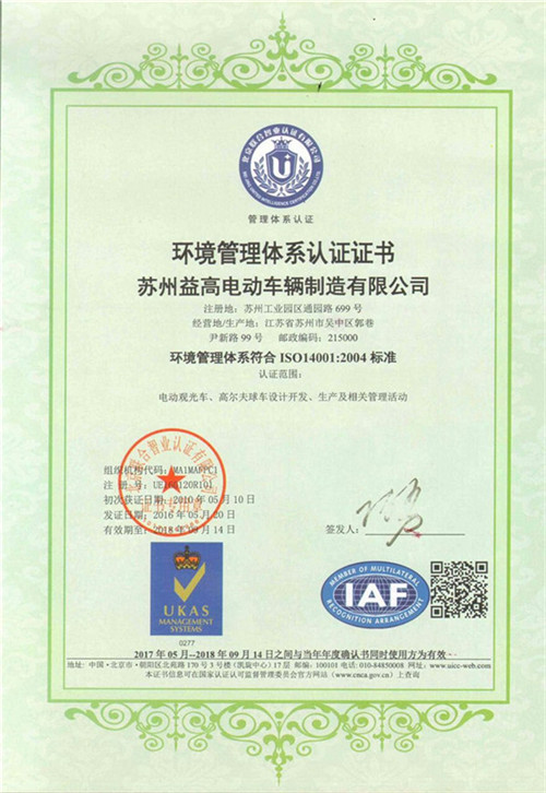 最新环境质量体系证书