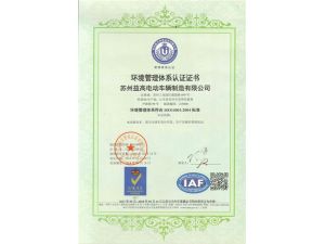 最新环境质量体系证书
