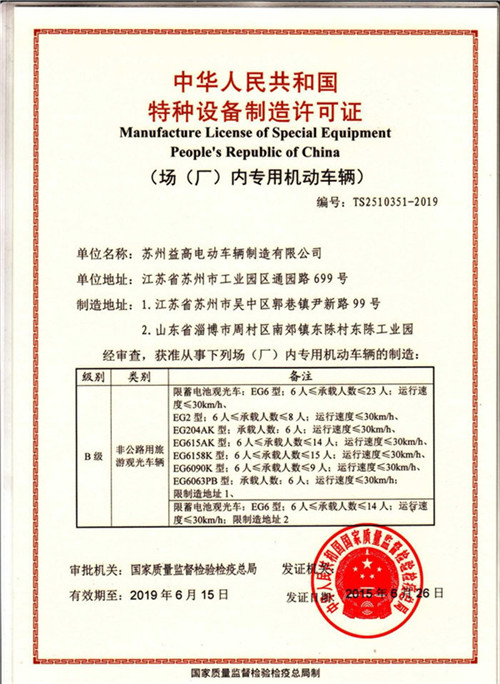 特种设备设备制造许可证